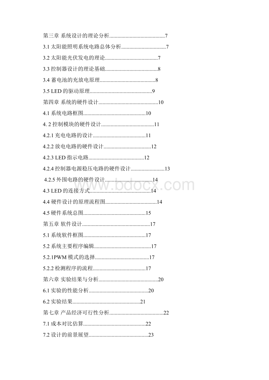 太阳能光伏发电技术.docx_第2页