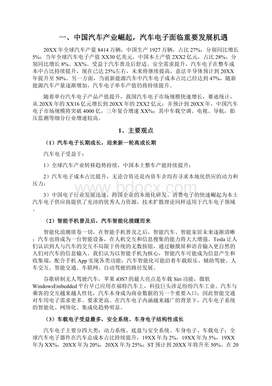 5A文汽车电子行业分析报告Word文档下载推荐.docx_第3页