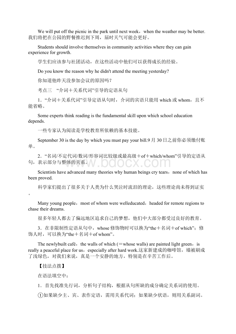 高考语法复习定语从句讲解及提升练习有答案.docx_第3页