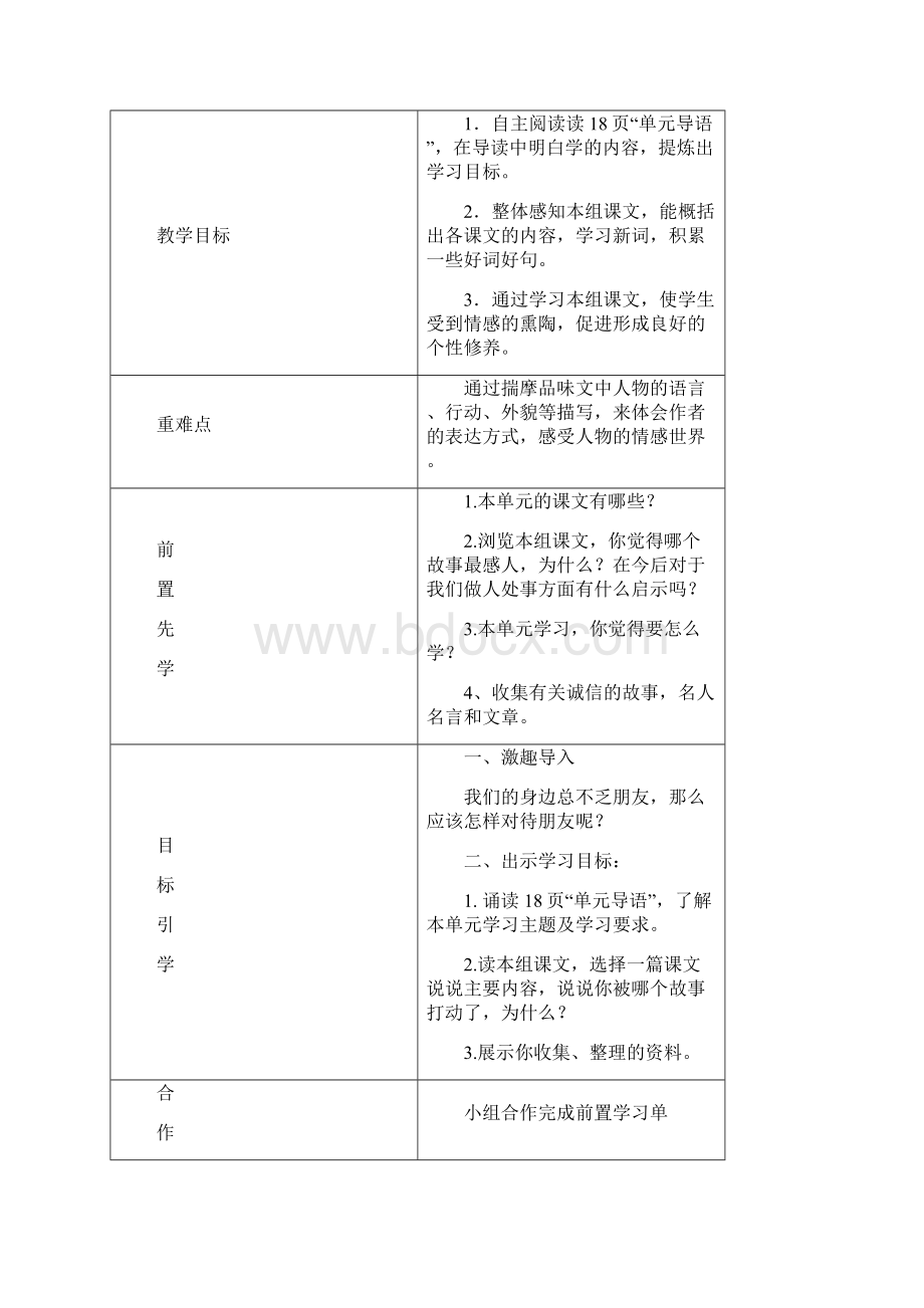 四年级下册第二单元教学预案.docx_第2页