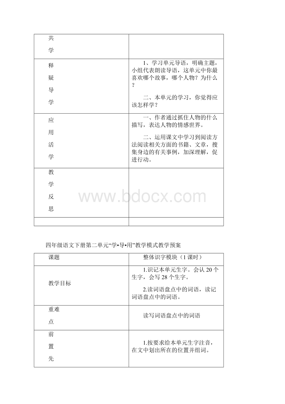 四年级下册第二单元教学预案Word下载.docx_第3页