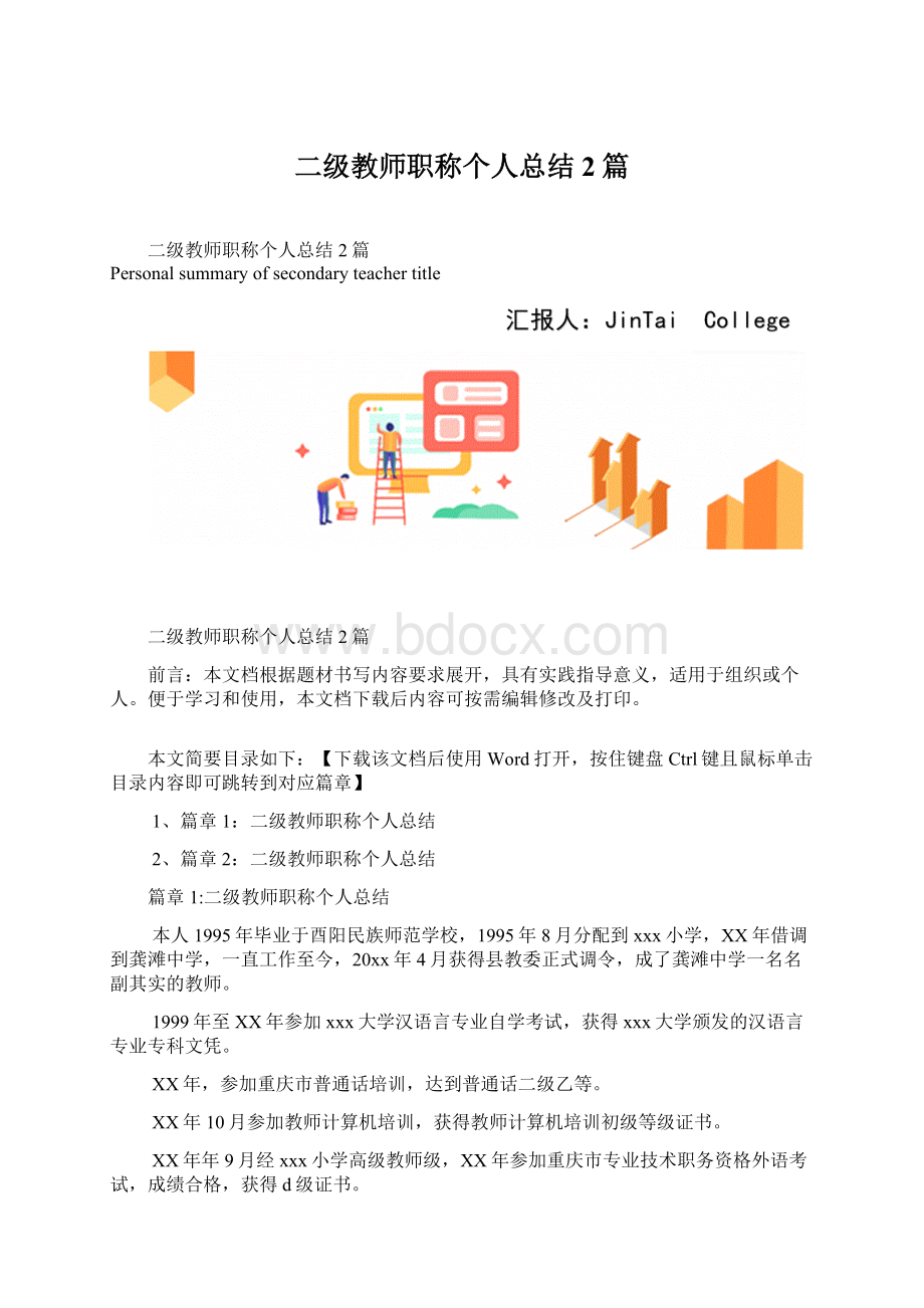 二级教师职称个人总结2篇.docx_第1页