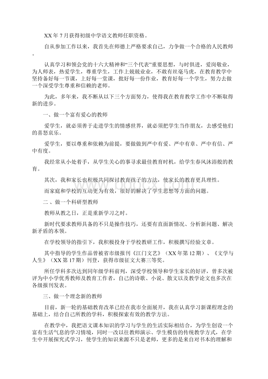 二级教师职称个人总结2篇.docx_第2页