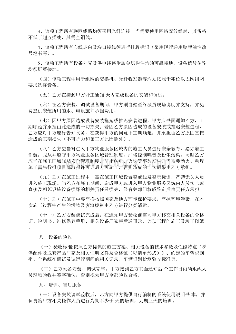 车辆进出道闸车牌识别系统采购安装调试合同模板Word格式文档下载.docx_第3页