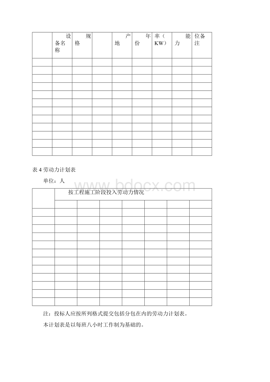 技术标Word文档格式.docx_第3页