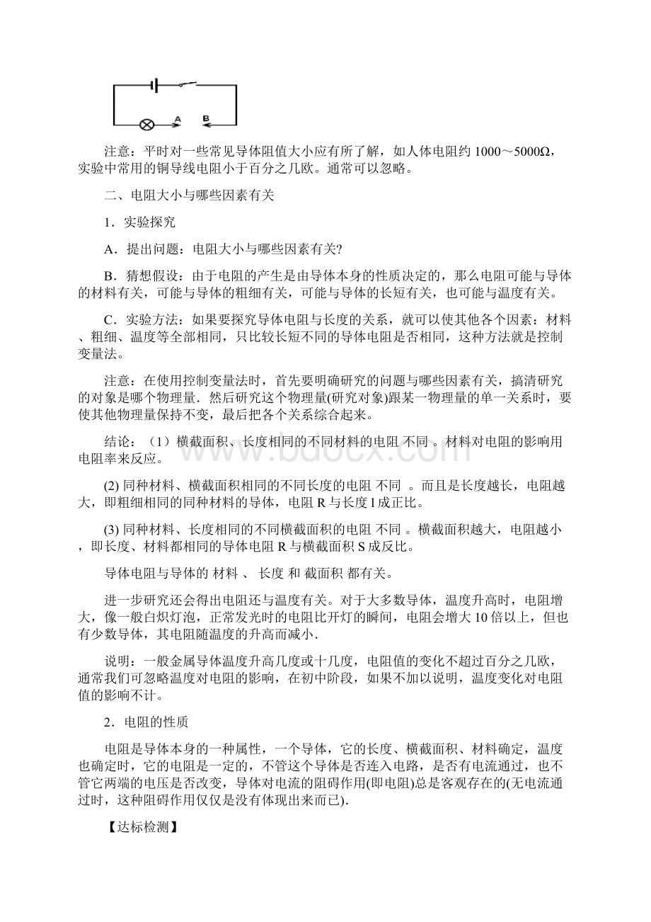 学生学案第十五章探究电路.docx_第2页