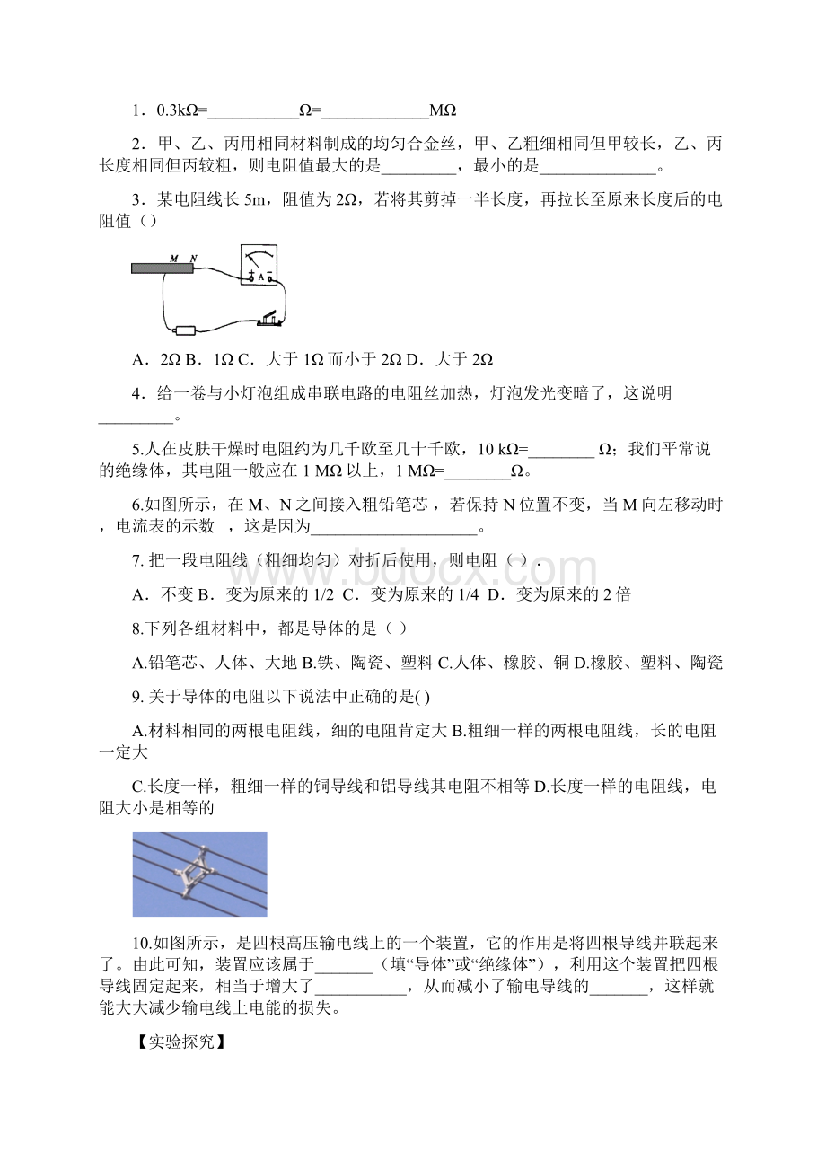 学生学案第十五章探究电路.docx_第3页