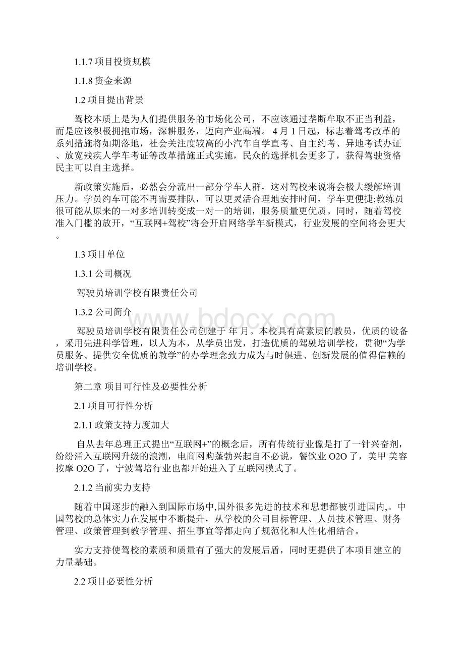 三级互联网驾培行业可行性分析报告剖析.docx_第2页