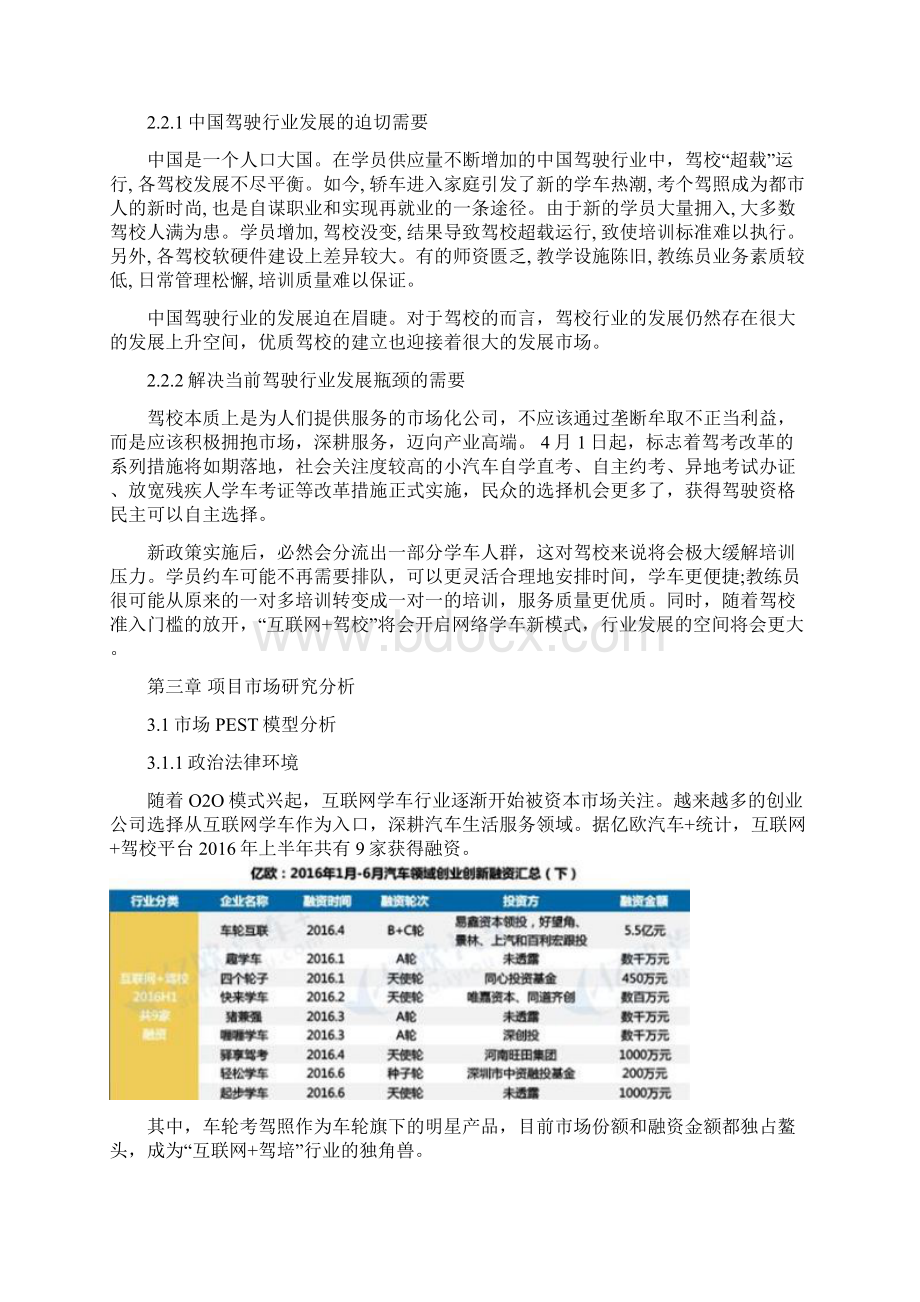 三级互联网驾培行业可行性分析报告剖析.docx_第3页