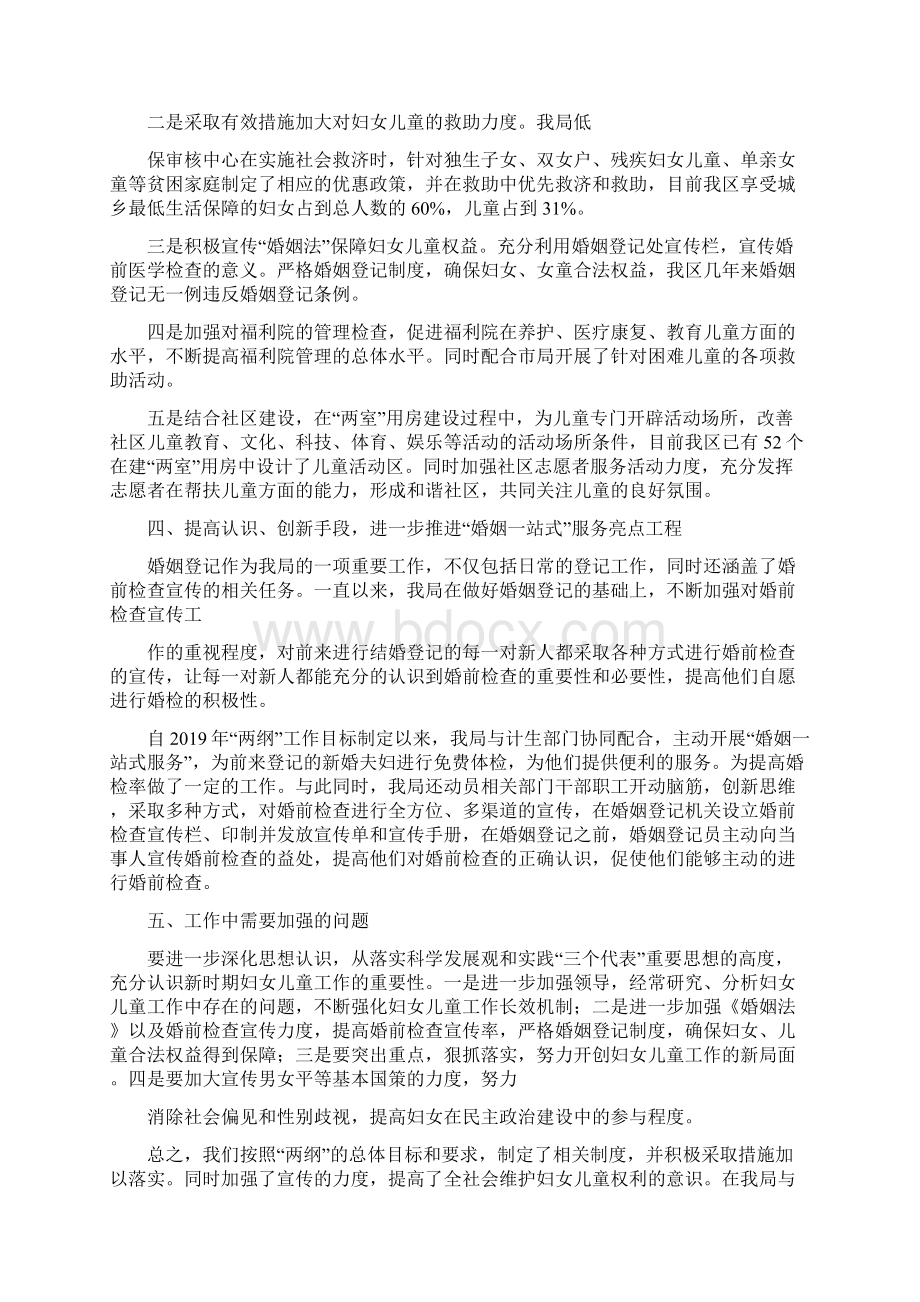 两纲汇报材料汇报材料Word文档格式.docx_第2页