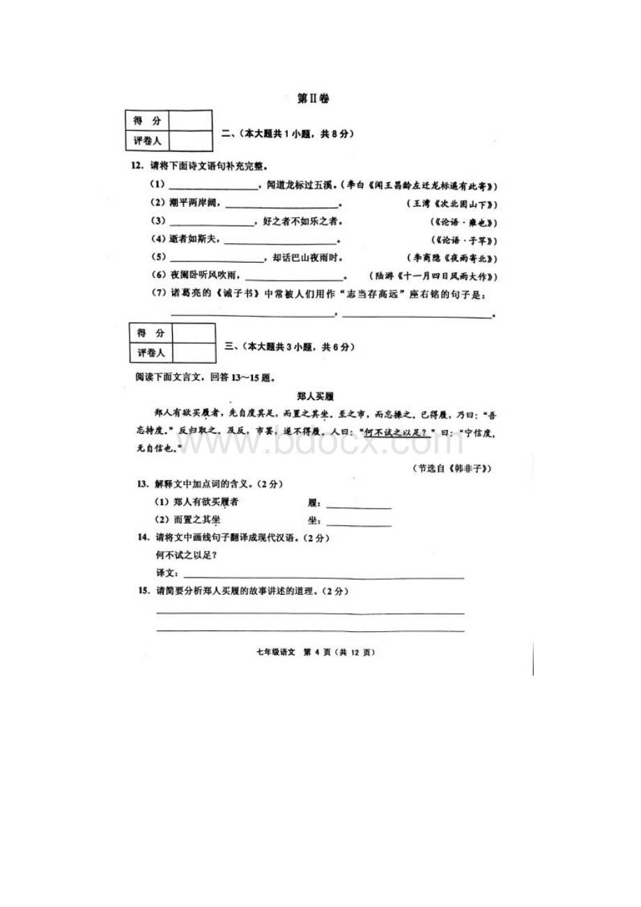 部分区五区联考上学期期末初一语文试题+答案.docx_第3页