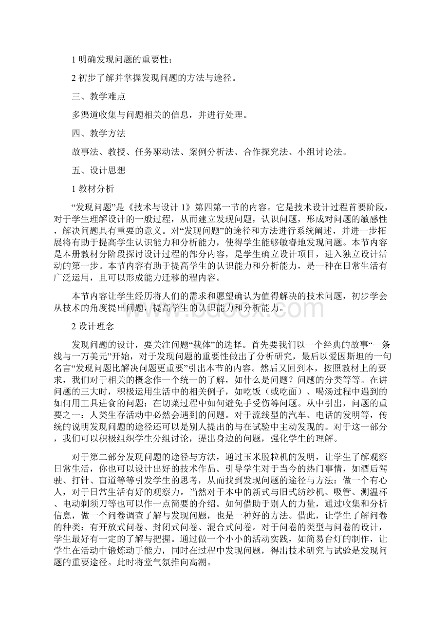 高一通用技术《发现问题》学案苏教版Word文档格式.docx_第2页