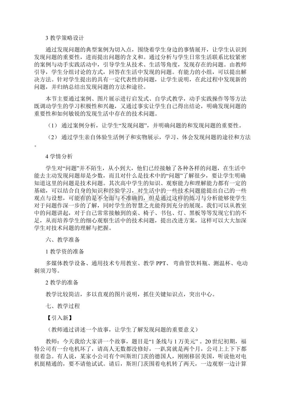 高一通用技术《发现问题》学案苏教版Word文档格式.docx_第3页