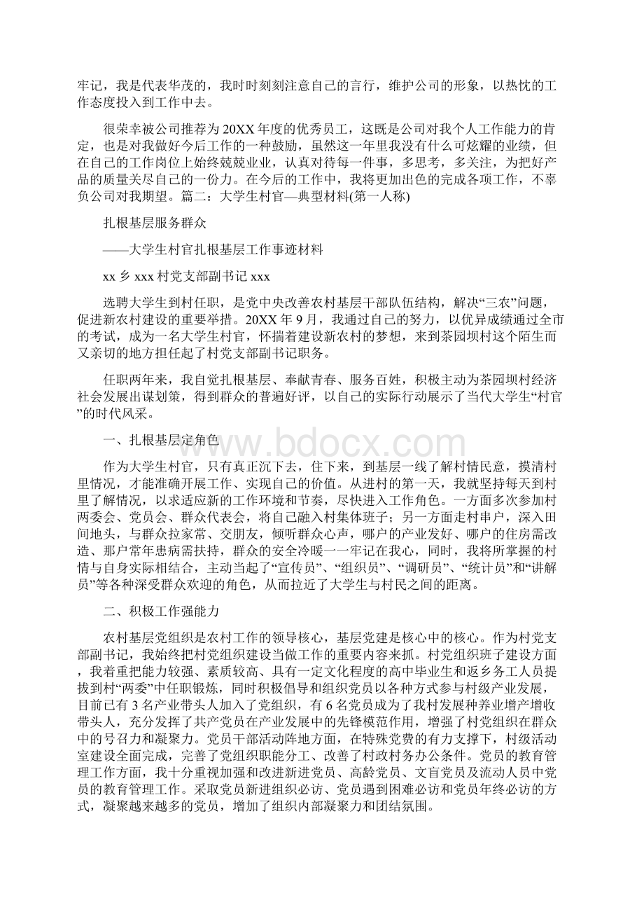 第一人称事迹材料0.docx_第3页