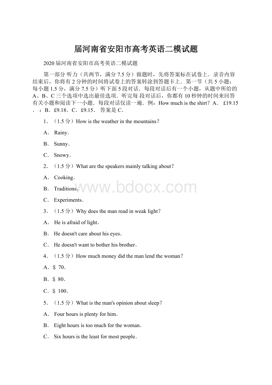 届河南省安阳市高考英语二模试题Word格式文档下载.docx_第1页