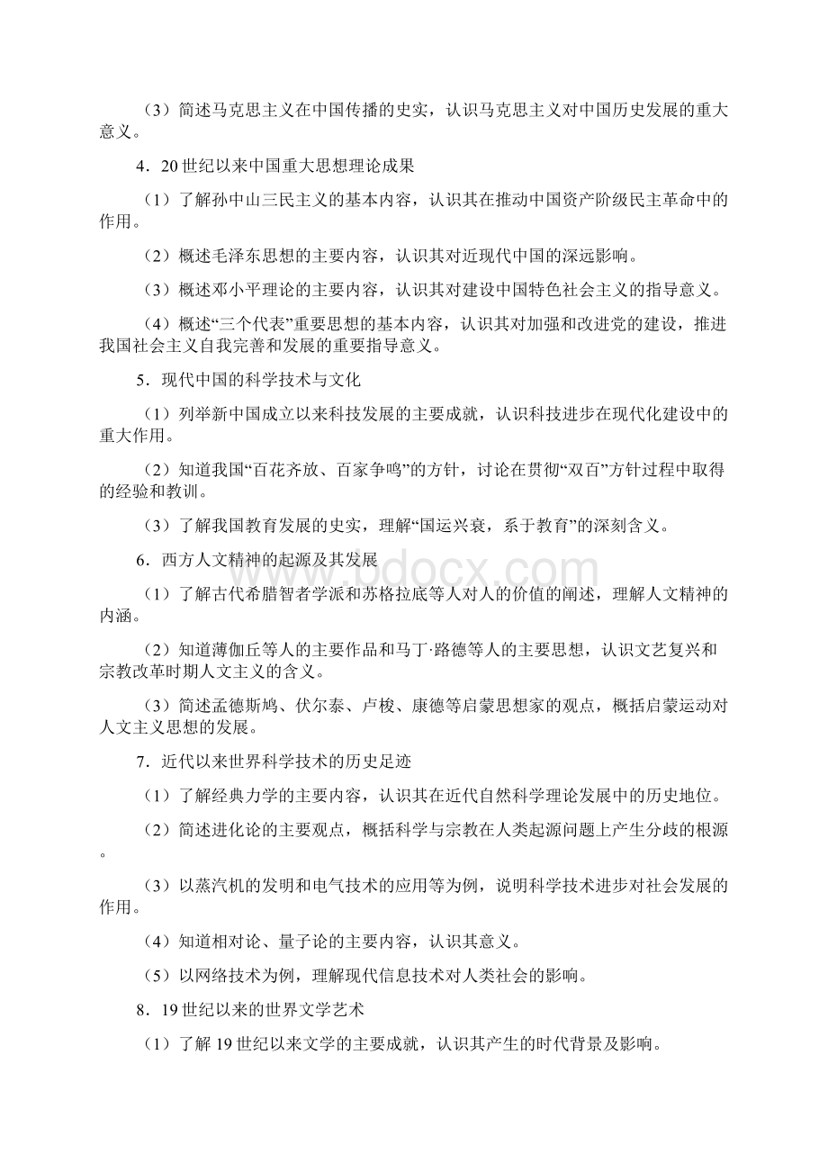 岳麓版高中历史教材必修三教学建议Word文档格式.docx_第2页