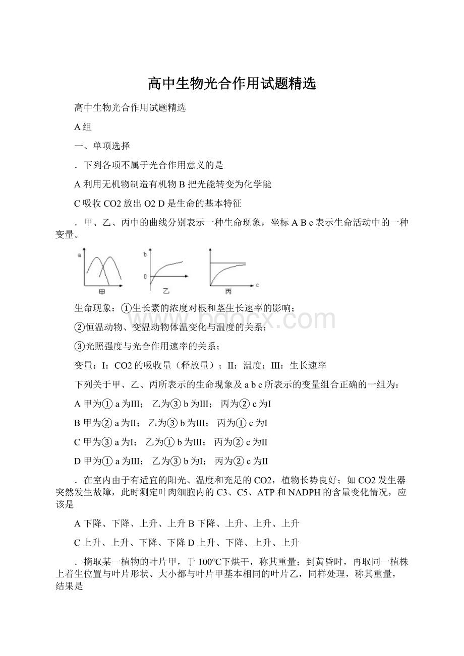 高中生物光合作用试题精选.docx_第1页