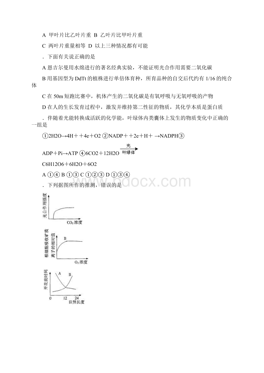 高中生物光合作用试题精选.docx_第2页