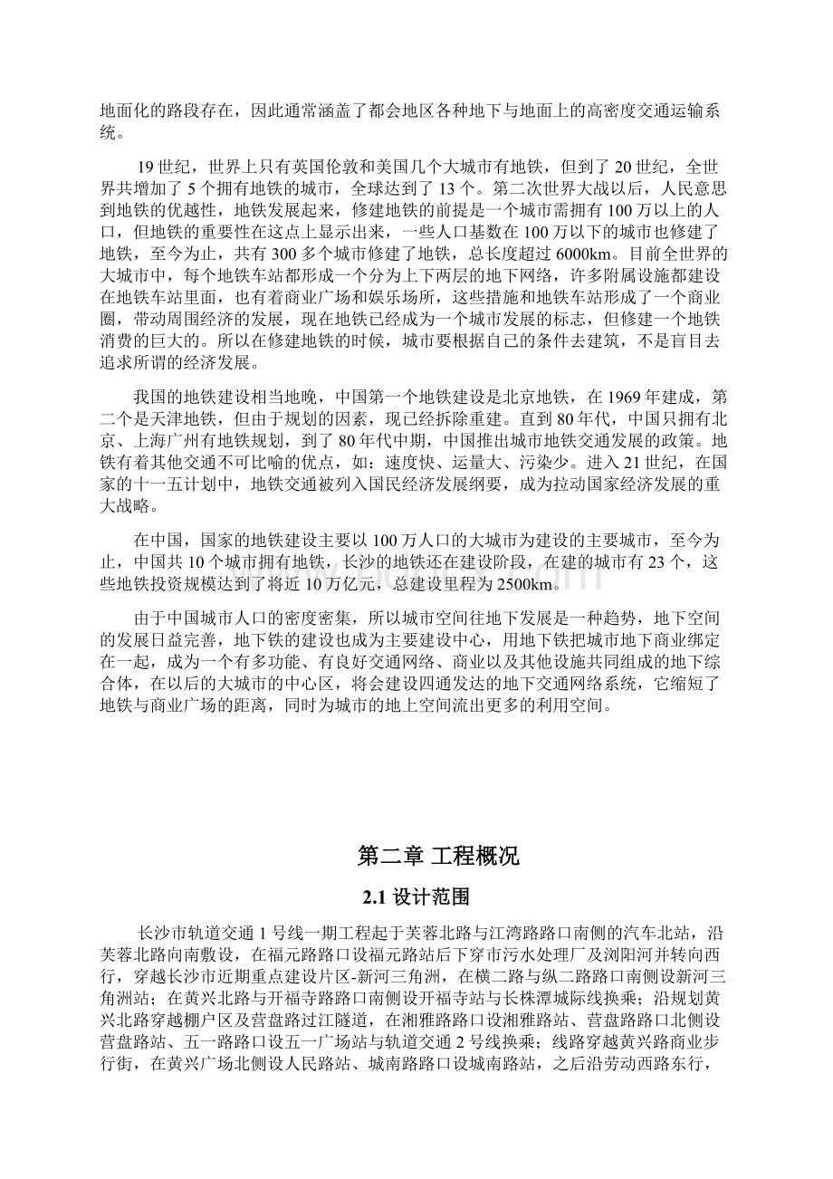 长沙地铁1号线新河三角洲车站结构设计.docx_第2页