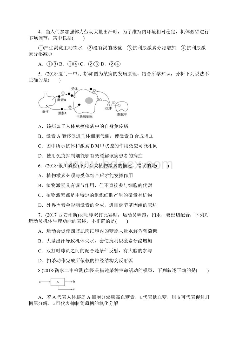 版高考生物北师大版一轮复习精选训练含最新模.docx_第2页