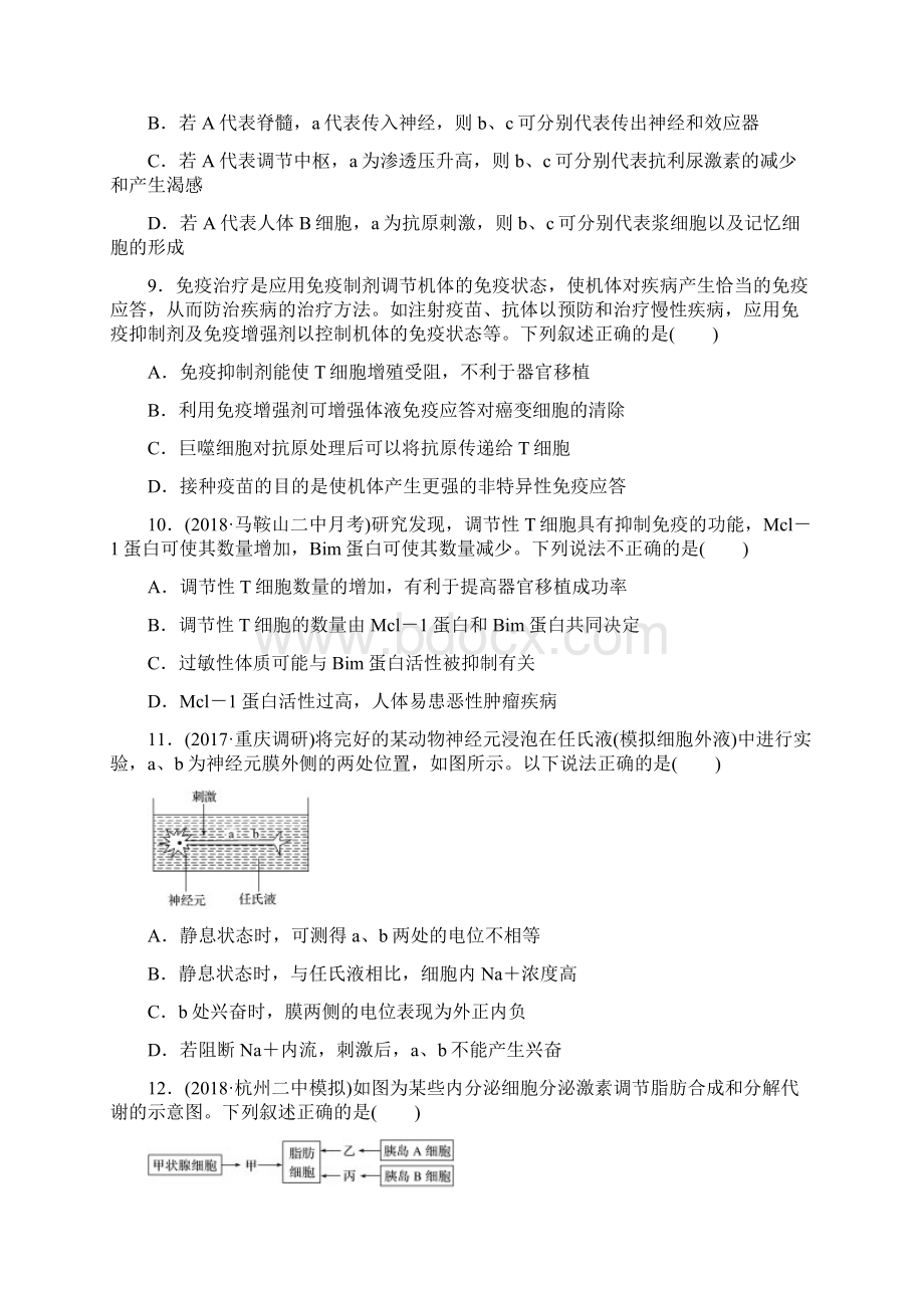 版高考生物北师大版一轮复习精选训练含最新模.docx_第3页