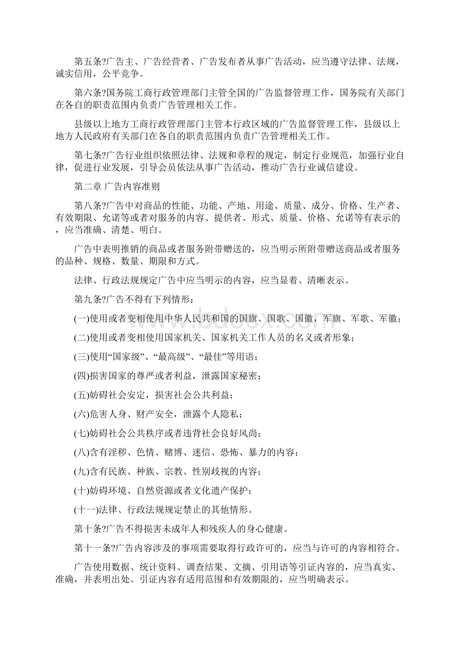 中华人民共和国广告法施行Word文档下载推荐.docx_第2页