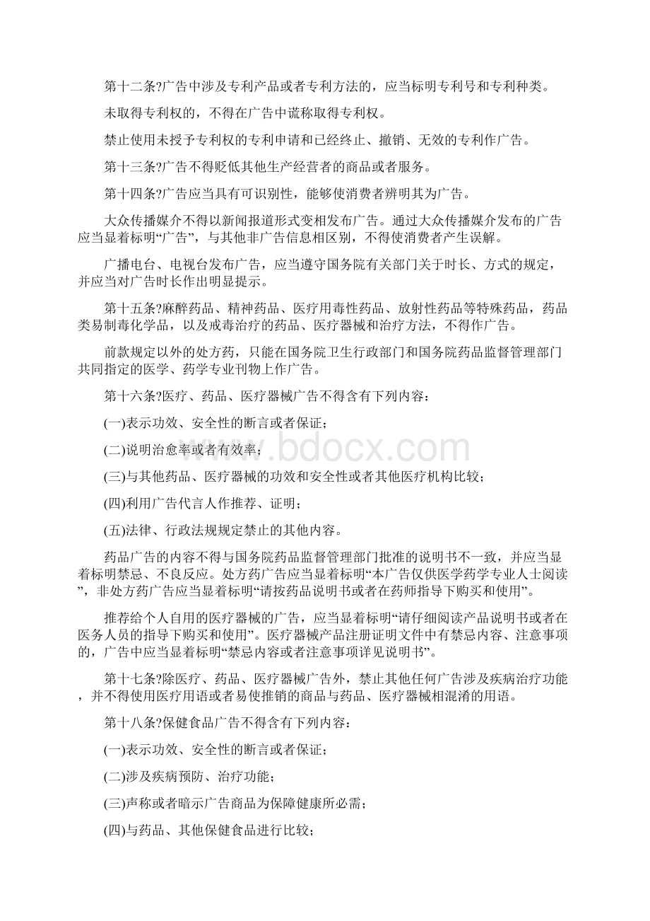 中华人民共和国广告法施行.docx_第3页