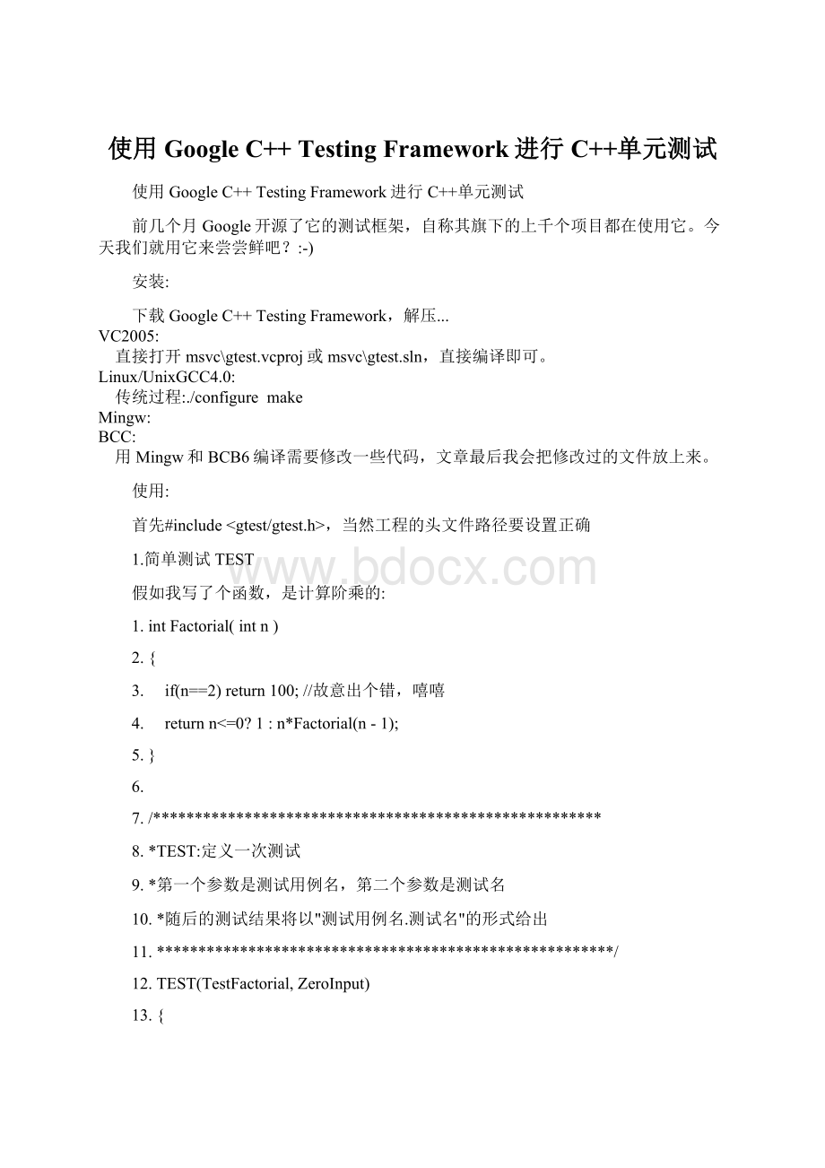 使用Google C++ Testing Framework进行C++单元测试Word格式.docx