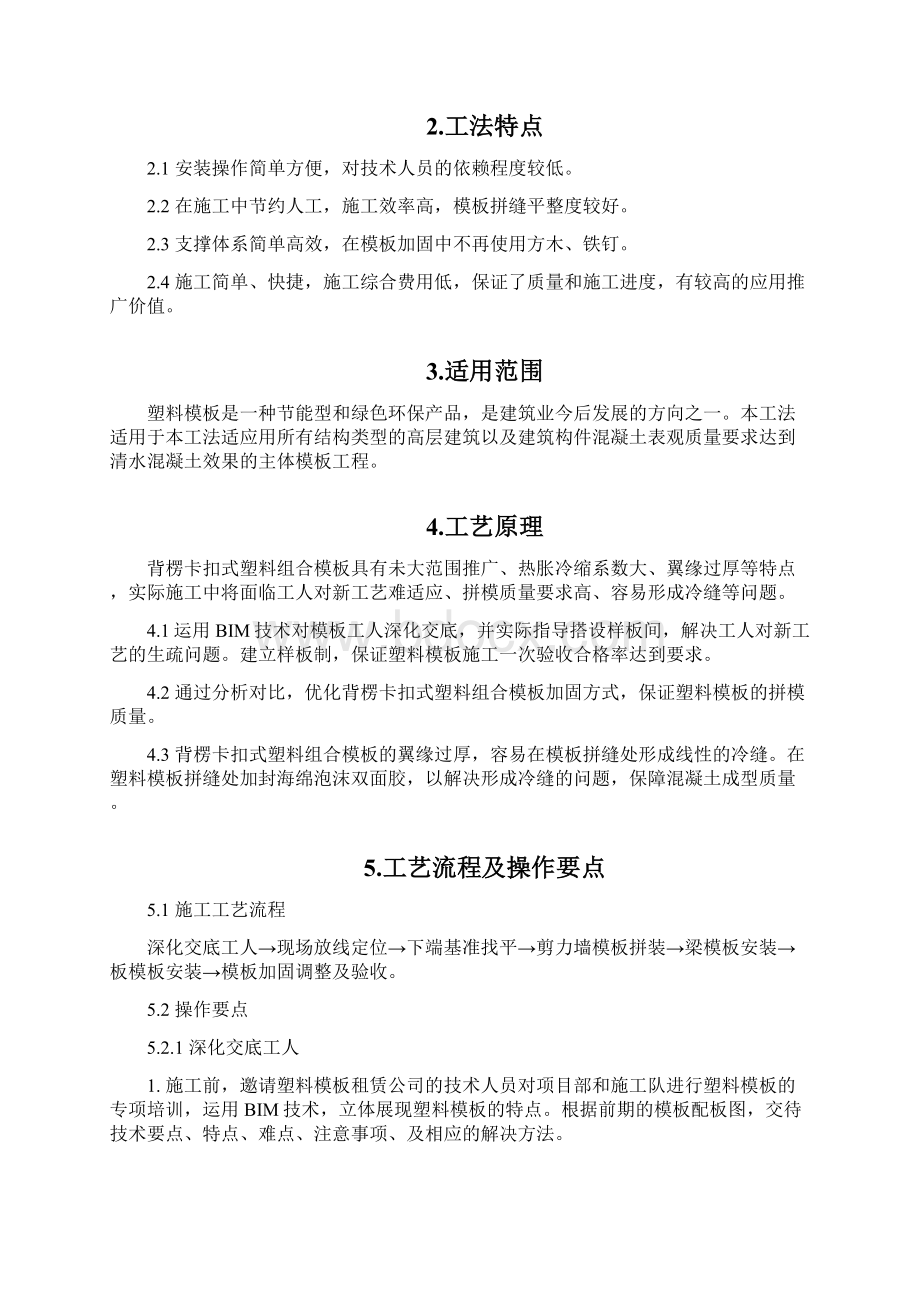 背楞卡扣式塑料组合模板安装工法.docx_第2页