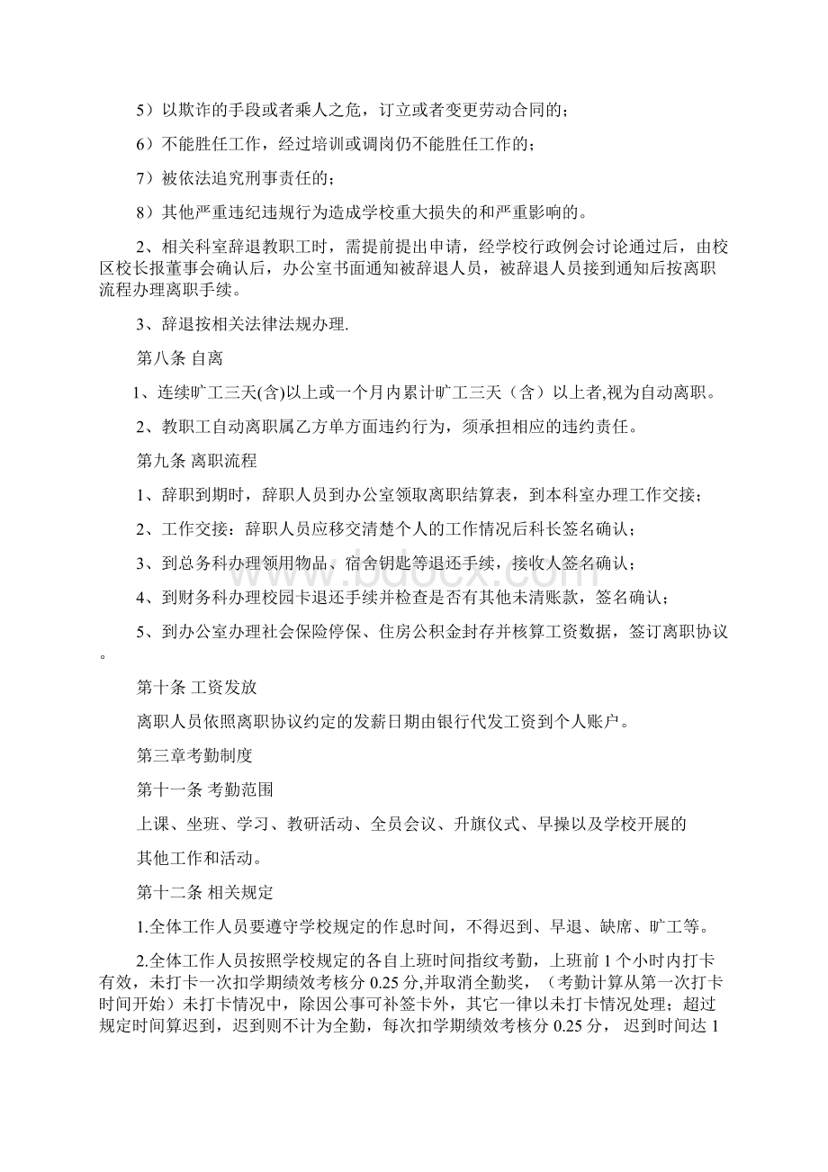 规章制度之学校组织人事部制度.docx_第3页