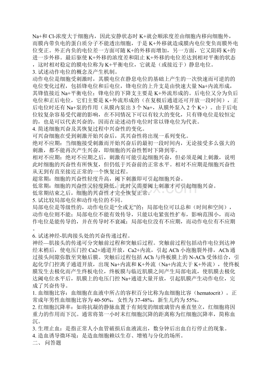 生理学复习思考题参考答案.docx_第2页