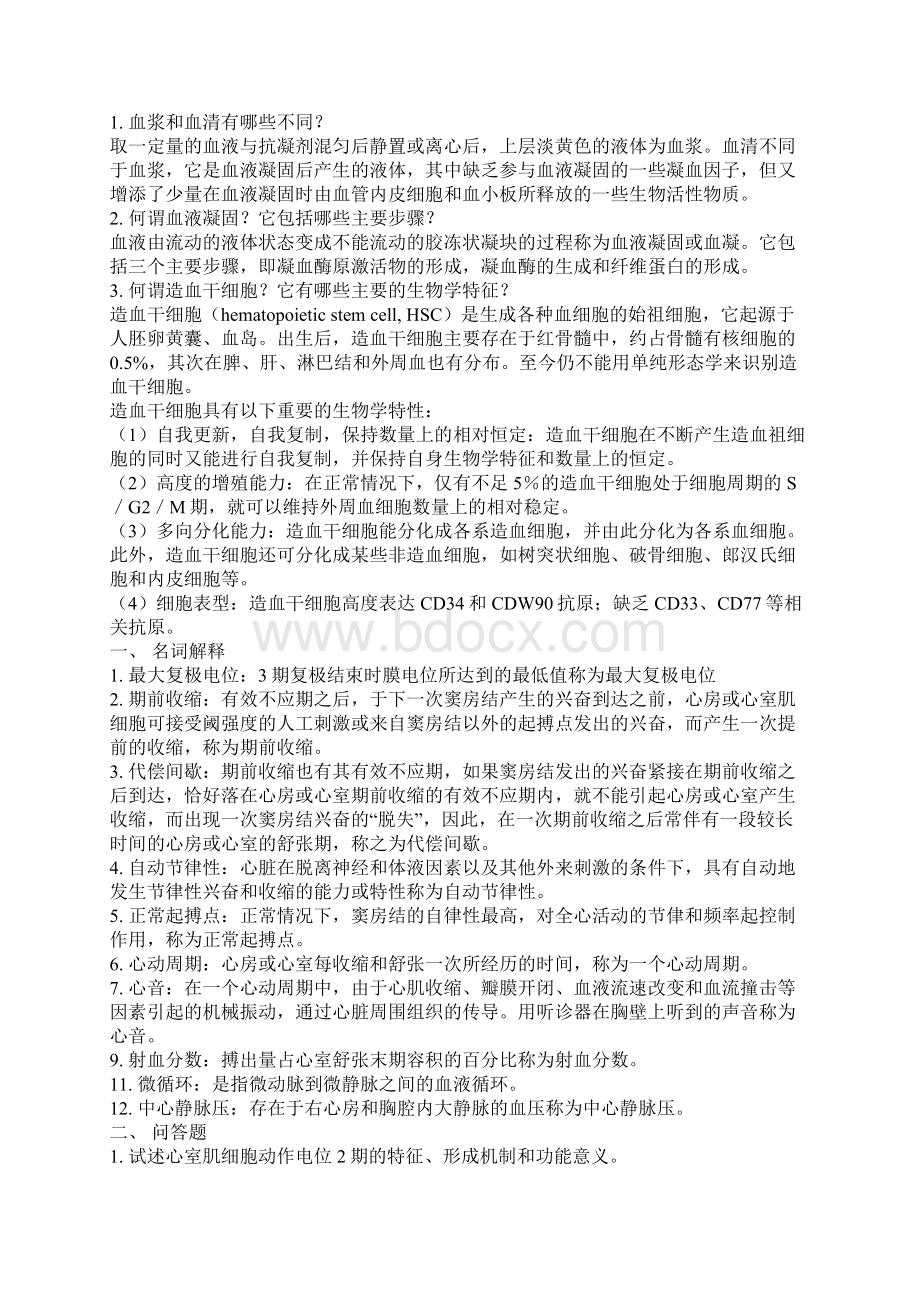 生理学复习思考题参考答案.docx_第3页