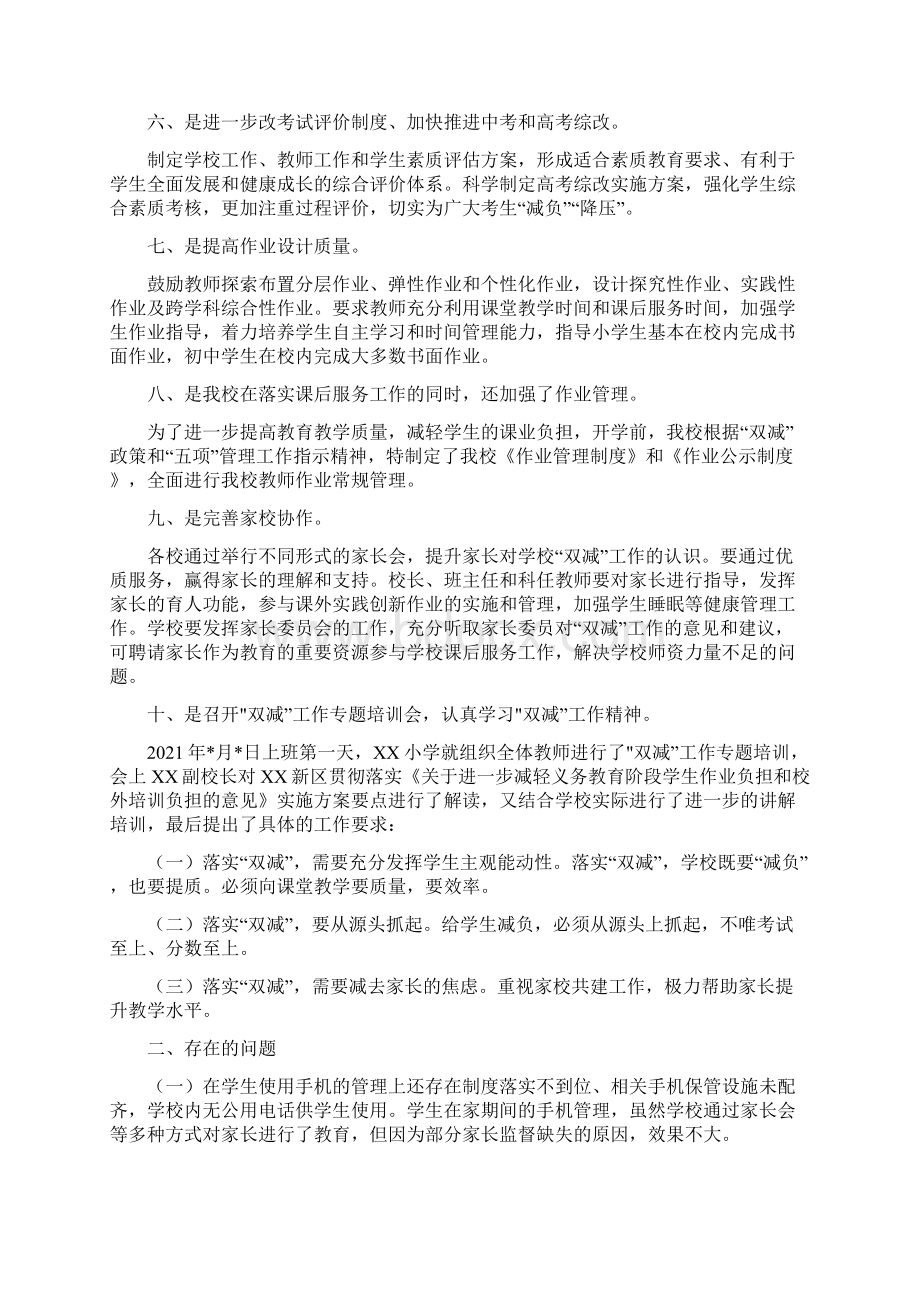 双减政策落实双减工作总结征求意见稿.docx_第2页