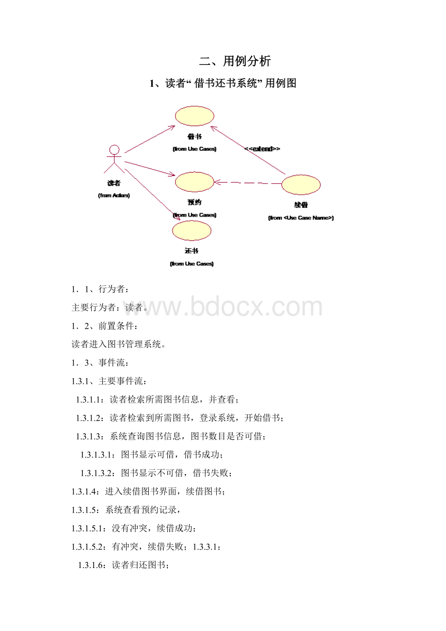 精品word图书管理系统用例图类图时序图.docx_第2页