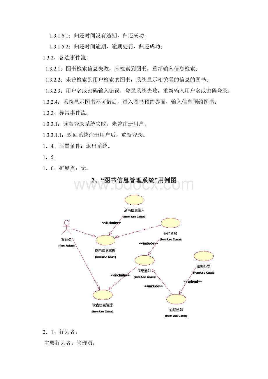 精品word图书管理系统用例图类图时序图.docx_第3页