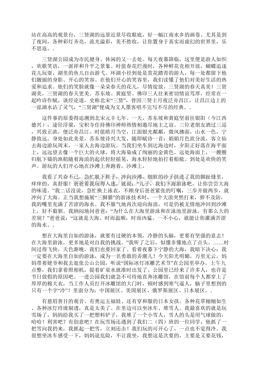 天乐湖欢乐谷游玩作文500字范文.docx_第3页