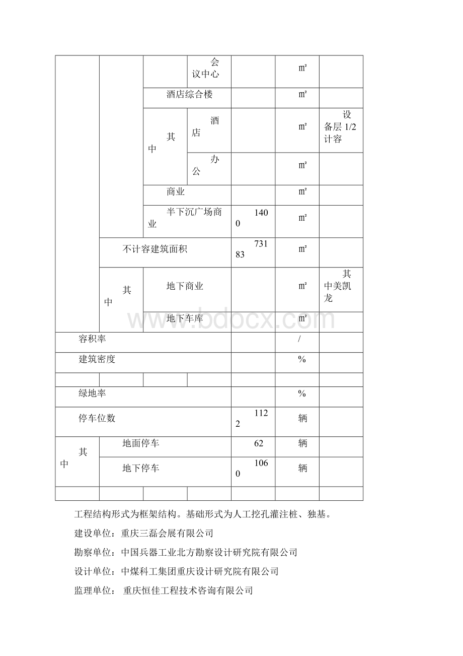 两防专项施工方案修订稿.docx_第2页