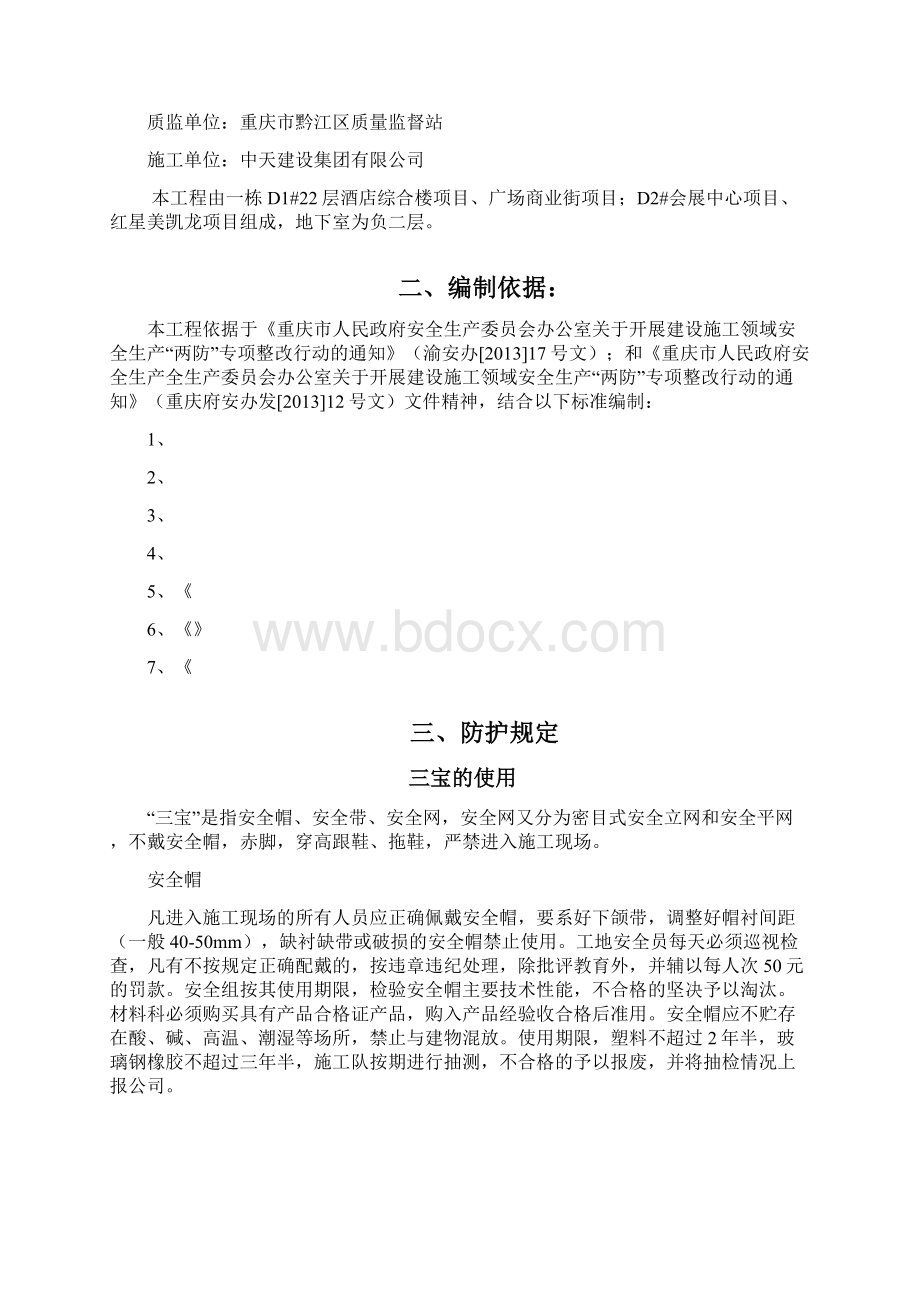 两防专项施工方案修订稿.docx_第3页