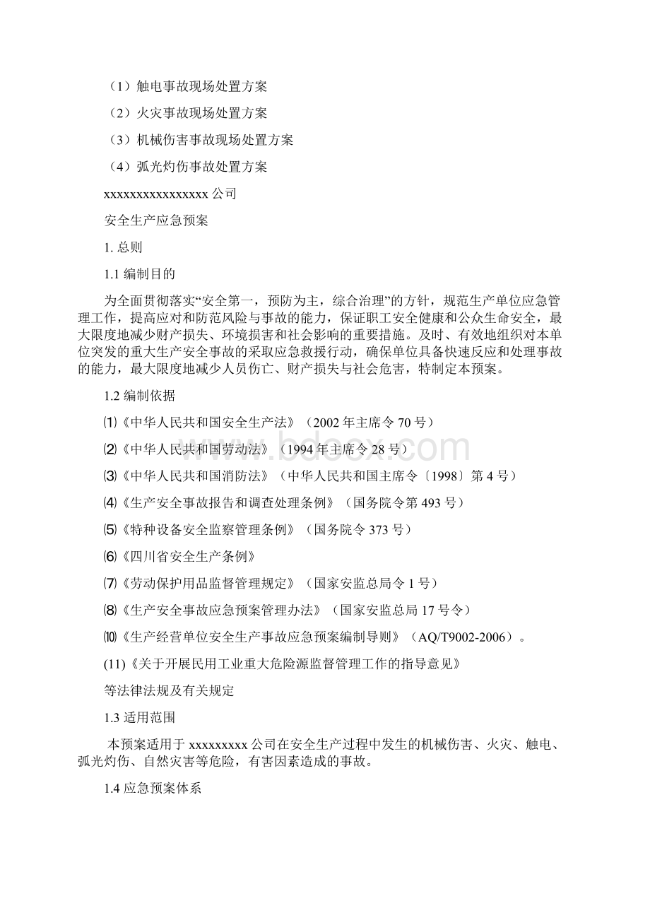 铆焊车间安全生产应急救援预案.docx_第3页