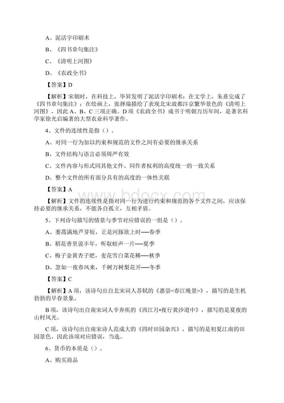 重庆市丰都县事业单位招聘考试《行政能力测试》真题库及答案.docx_第2页