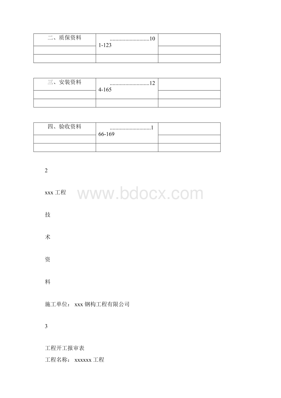 完整版钢结构资料全套表格最全docxWord文档下载推荐.docx_第2页