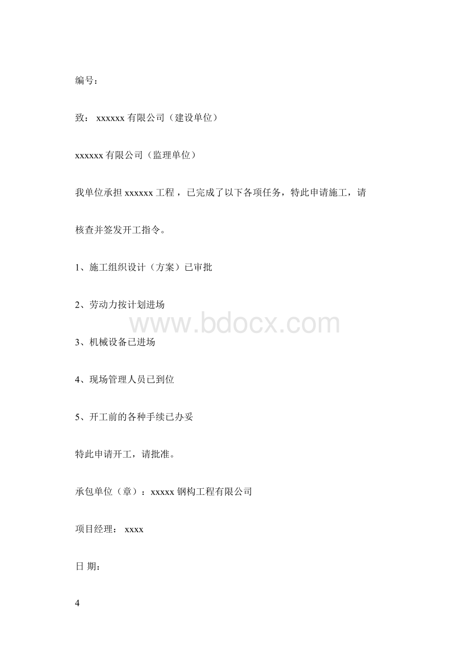 完整版钢结构资料全套表格最全docxWord文档下载推荐.docx_第3页