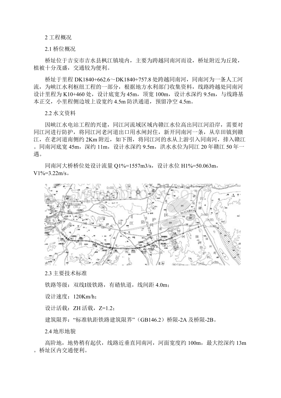 112提篮拱施工方案终0511.docx_第2页