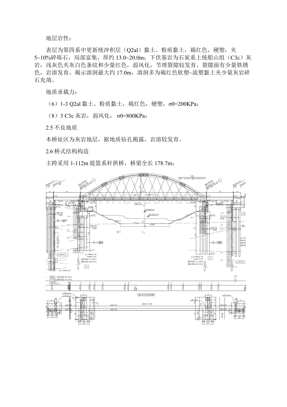 112提篮拱施工方案终0511Word文档格式.docx_第3页