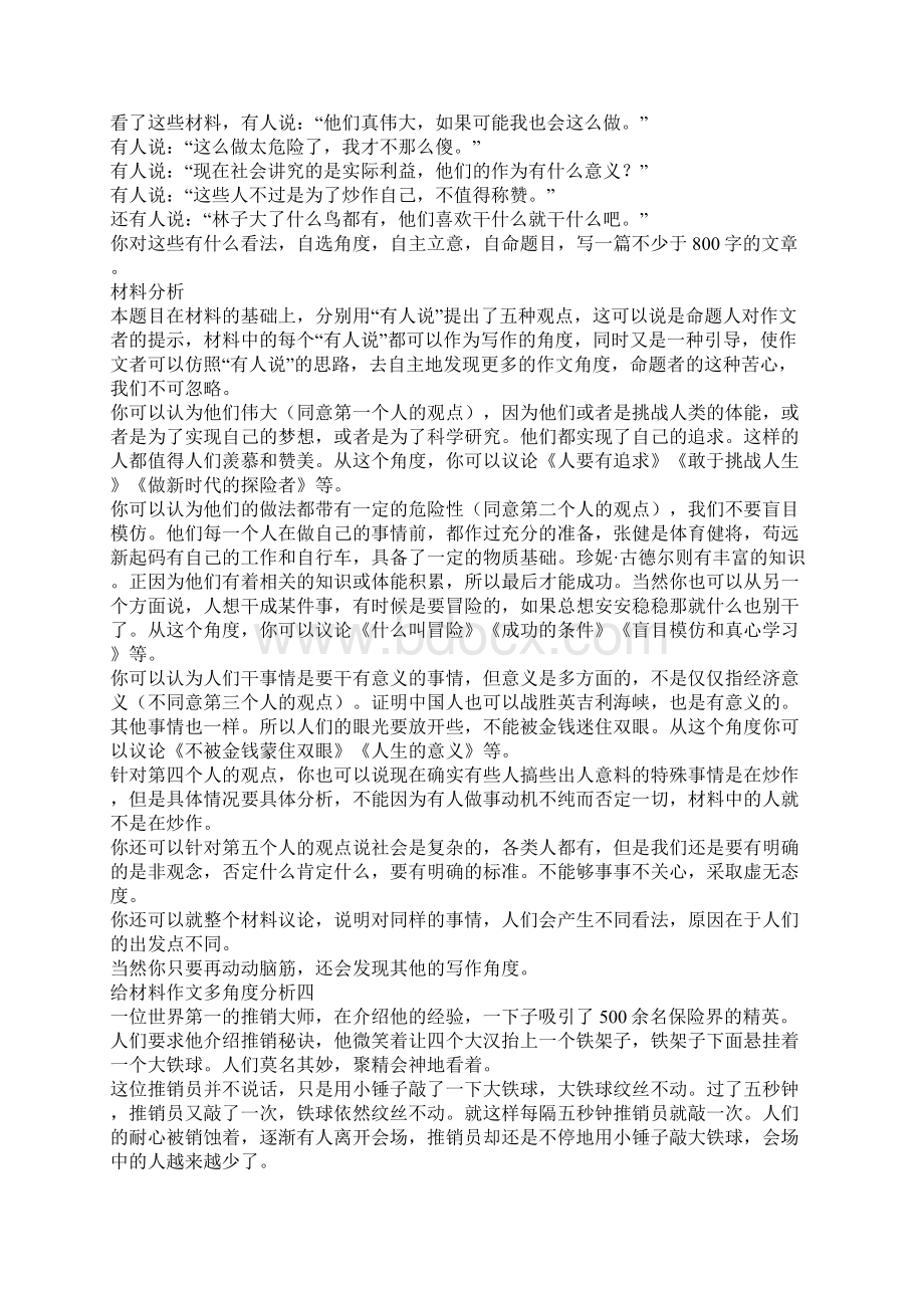 材料作文的多角度分析Word格式.docx_第3页