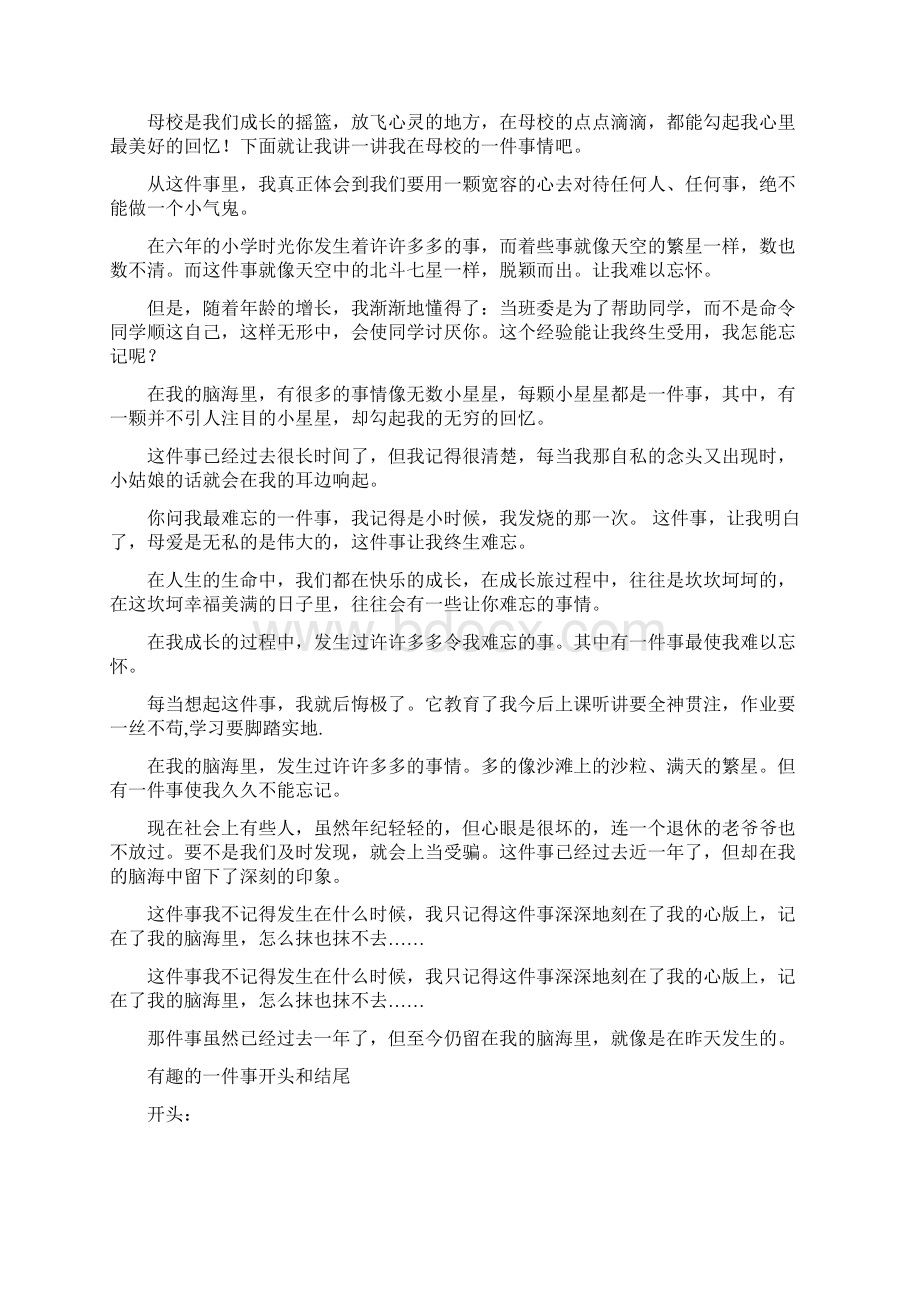 最新印象深刻的人的开头和结尾.docx_第3页