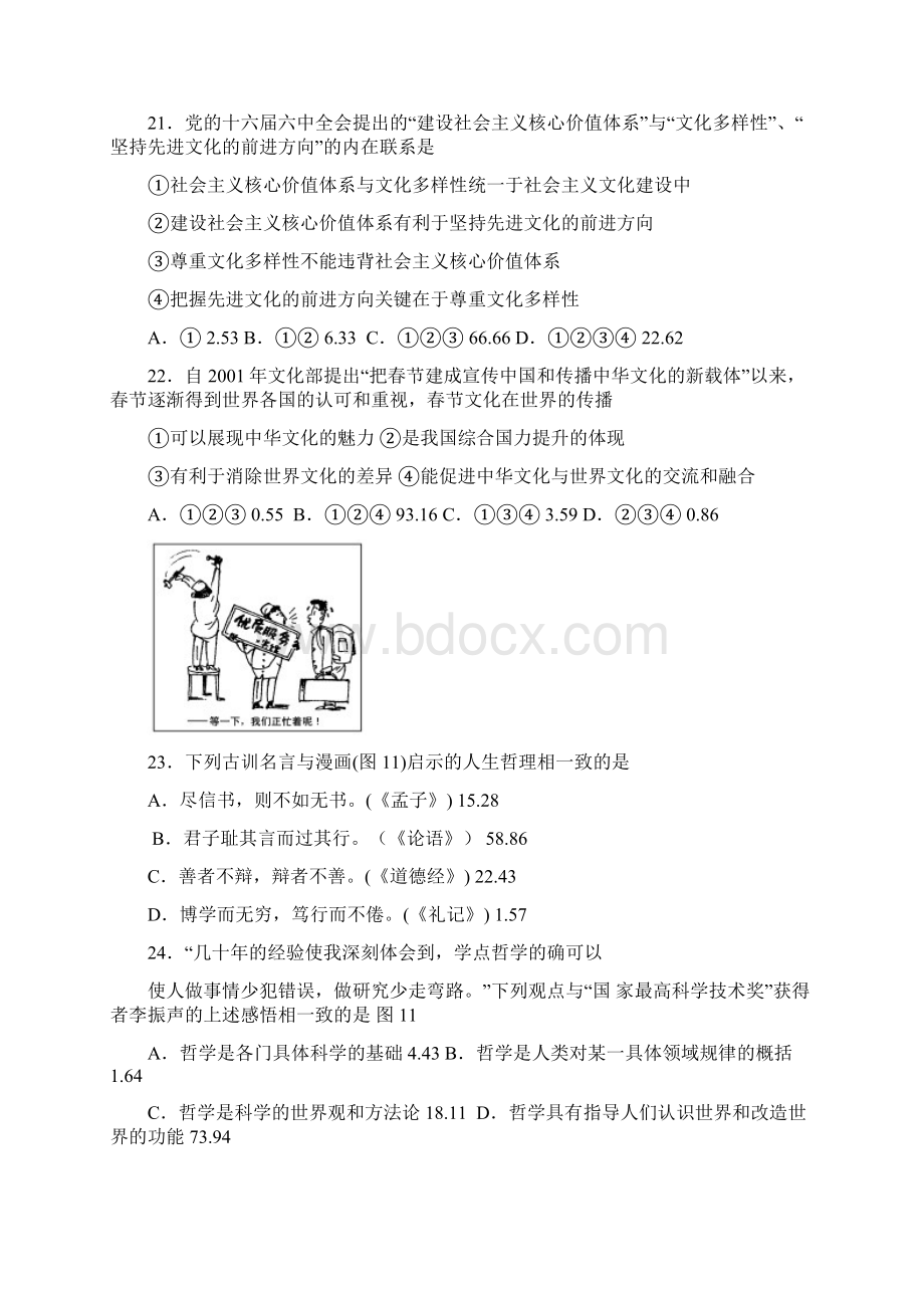 山东卷文综政治高考试题Word下载.docx_第2页