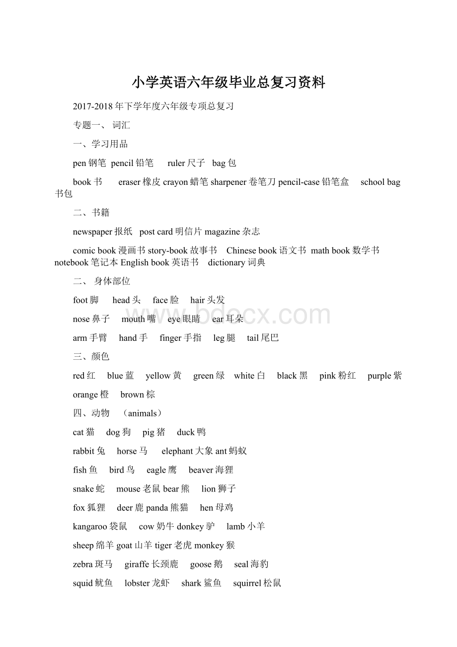 小学英语六年级毕业总复习资料.docx_第1页