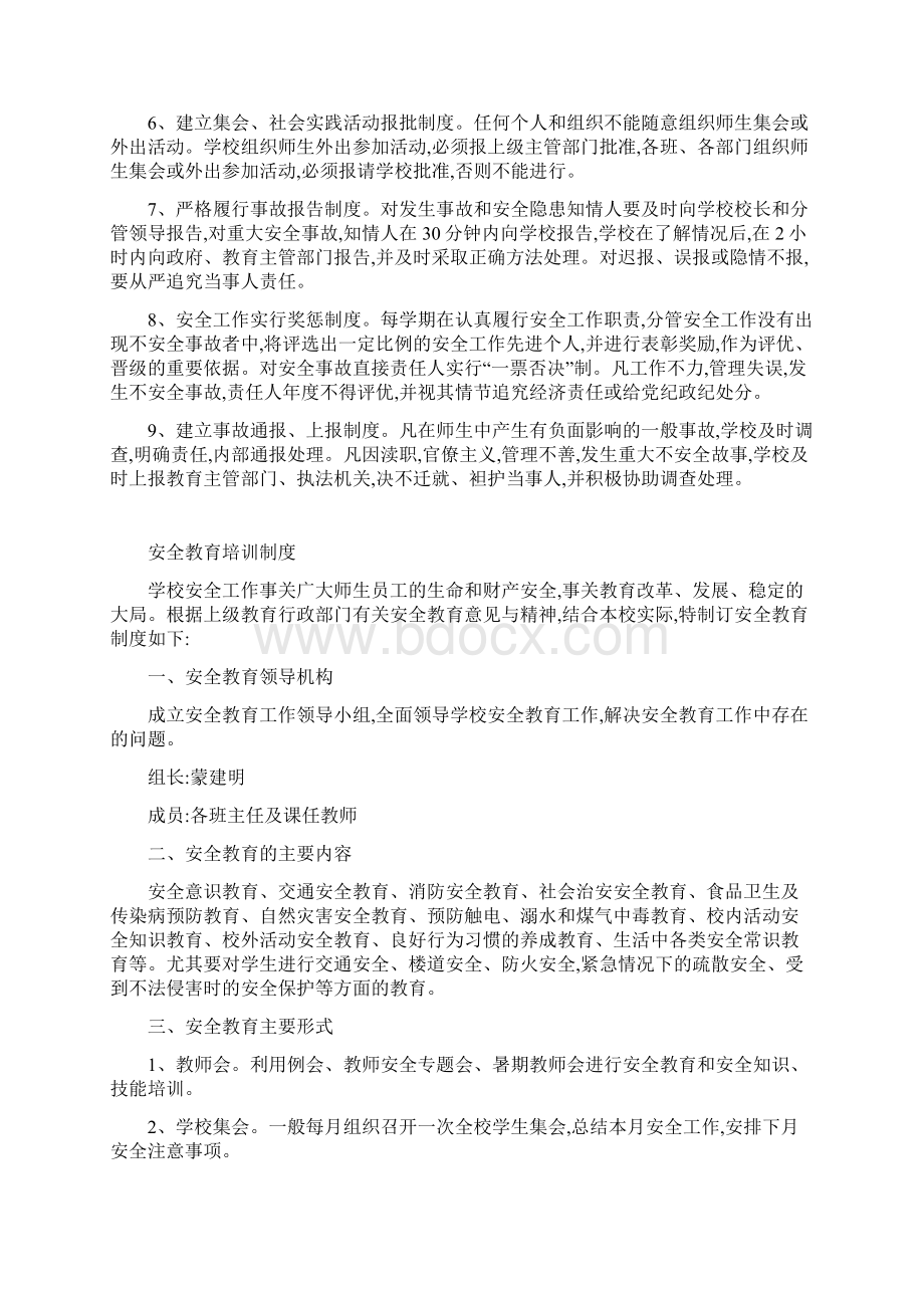 安全工作领导机构制度及职责.docx_第2页