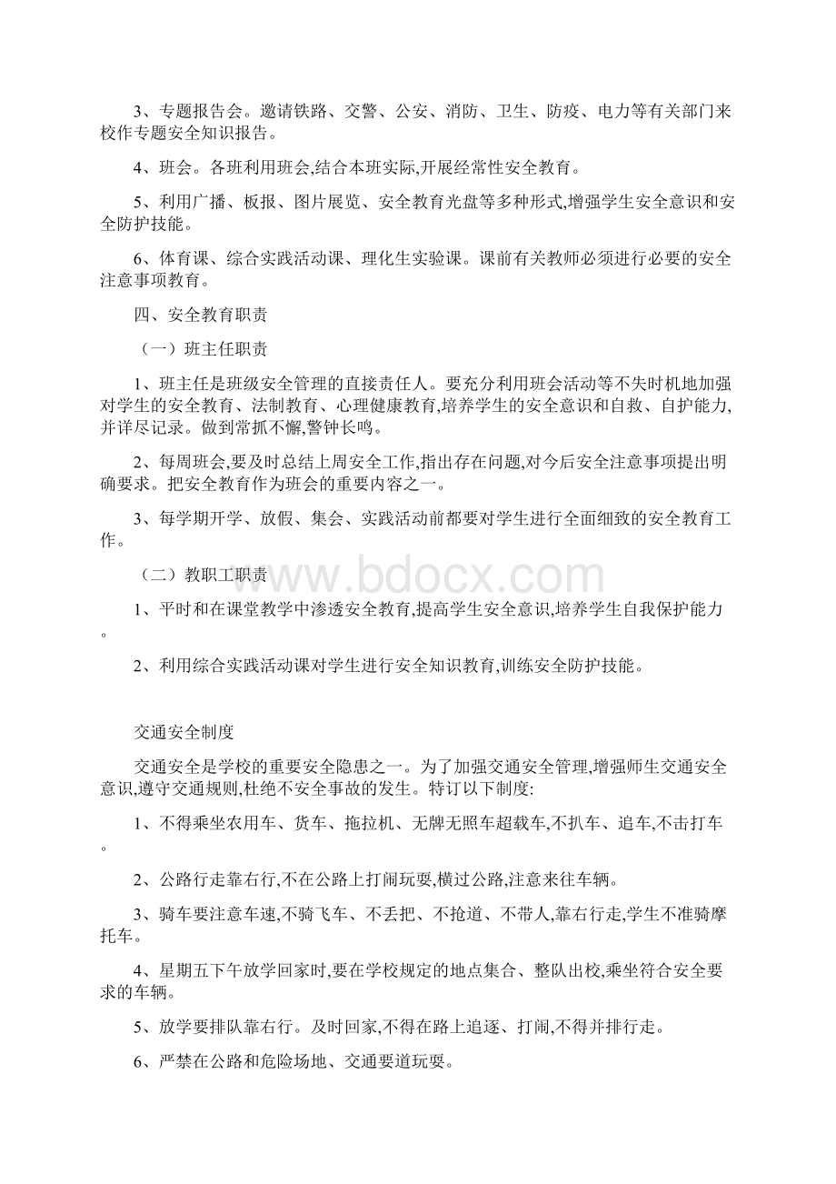 安全工作领导机构制度及职责.docx_第3页